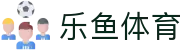 乐鱼体育(LeYu)官网 - 官方在线登录